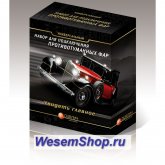 Комплект для подключения ПТФ
